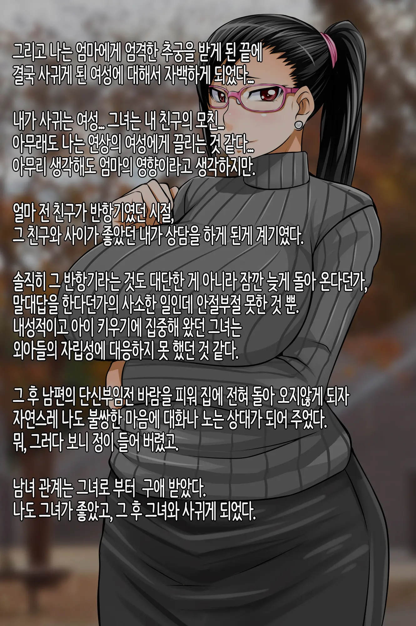 Mama To Hame Chao!! Mama Man Cho! | 엄마하고 박아보자! 엄마 봉 Cho!